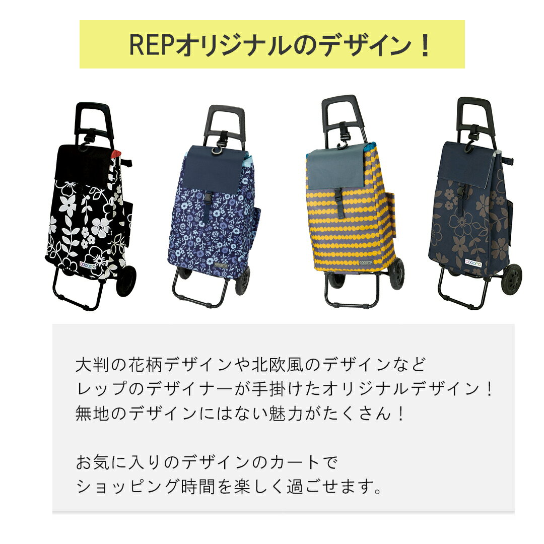 REP公式 レギュラーカート 柄有りスタンダードタイプ 花柄 ドット柄 カラフル カート バッグ 鞄 大容量 保冷 保温エコバッグ アウトドア スポーツ 送料無料 おすすめ プレゼントキャンペーン対象