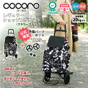 【公式限定】cocoro コ・コロ レギュラー ショッピングカート フラワー ブラック 花 柄 黒 タイヤ&ストッパー予備付き 安心お得セット カート 軽量 長...