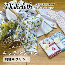 【公式】花柄 アニマル柄 フード柄 キッチンクロス ふきん 2枚1組 REP公式 ディッシュクロス 布巾 食器拭き 台拭き キッチンタオル 刺繍 プリント 1,...