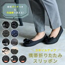 【ポイントUP!】 携帯折り畳みスリッポン ポーチつき 軽量 コンパクト すべり止め付き 刺繍 おしゃれ おすすめ 母の日 入園 入学 REP公式【2025年S...