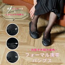 【ポイントUP!】フォーマル 携帯パンプス 内履き外履き兼用 携帯バッグ付き スリッパ スリッポン 軽量 コンパクト すべり止め付き おしゃれ おすすめ 母の日 入園 入学 参観 学校行事 旅行 ドライビングシューズ オフィス 災害時 履き替え REP公式【2025年SS新作】