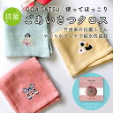 【ポイント10倍!】ごあいさつクロス バンブー キッチン ディッシュ クロス ふきん 目隠し 竹 ハンカチ 刺繍 プチ ギフト おしゃれ かわいい カラフル 1...