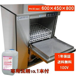 食器洗浄機　業務用　アンダーカウンター　洗浄機　(100V)DJWE-300　※専用洗剤10L1本付