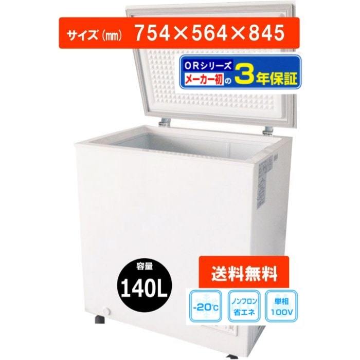 楽天市場】冷凍ストッカー 140の通販 楽天市場】冷凍ストッカー 140の通販