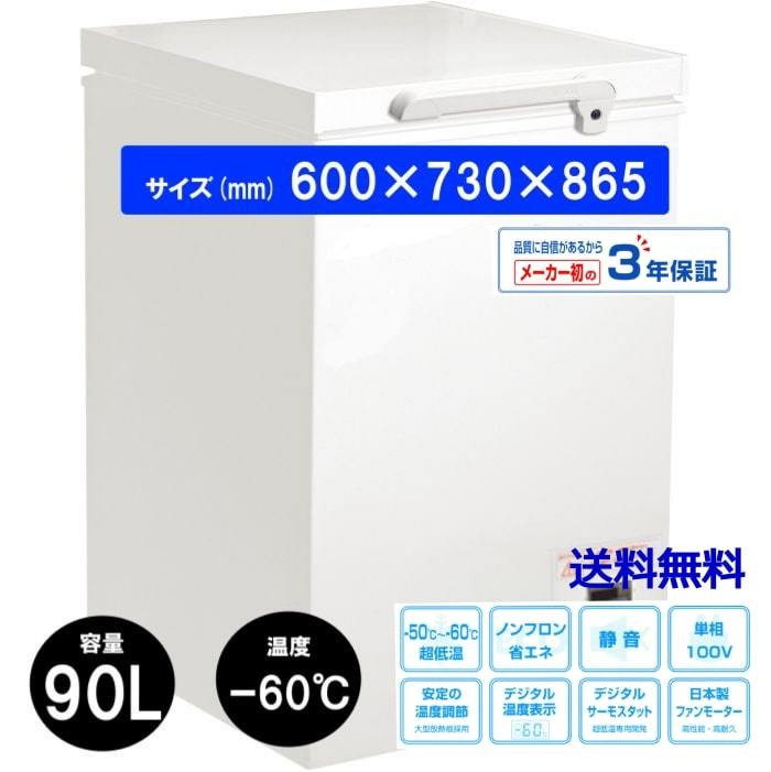 業務用 90L 冷凍ストッカー 業務用冷凍庫 貯蔵 業務用 店舗用 送料無料　超低温　−60℃　CC100-OR