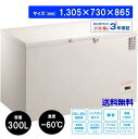業務用 300L 冷凍ストッカー 業務用冷凍庫 貯蔵 業務用 店舗用 送料無料 超低温 −60℃ CC330-OR