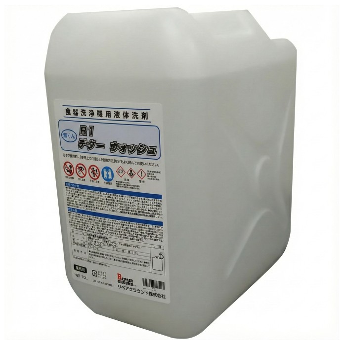 【業務用】食器洗浄機用洗剤 R1デターウォッシュ 12.5kg/10リットル(10L)【 食器洗浄機洗剤 】【 食洗..