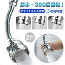 蛇口 シャワー キッチン シャワーヘッド 360度 切替 首振り おしゃれ 切り替え 360度回転 後付け 22mm 取り付け 節水 24mm 蛇口交換 水道 ...