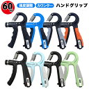 ハンドグリップ 握力 フィンガーパワー トレーニング 鍛える 50kg 60kg 握力子供 高齢者 グリッパー 筋トレ