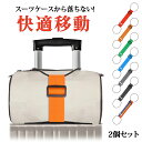スーツケースベルト ゴム 伸縮 バッグとめるベルト スーツケース 荷物 固定 ベルト 旅行便利グッズ バッグ固定ベルト スーツケース固定ベルト(3)