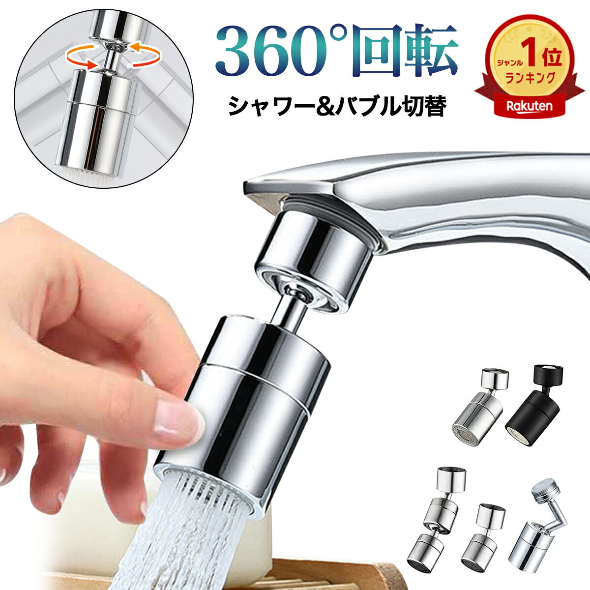 蛇口 シャワーヘッド キッチン 水道 シャワー ヘッド 節水 交換 切り替え 洗面台 首振り 洗面所 ストレート ネジ経22mm 24mm 水圧 おすすめ 人気 おしゃれ 水栓 取り替え