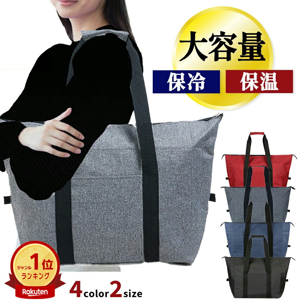 保冷バッグ 大容量 クーラーバッグ 折りたたみ 保温バッグ ファスナー アウトドア ソフト おしゃれ 大きめ 軽量 お弁当 肩掛け シンプル 保冷バッグエコバッグ 保冷バッグ買い物カゴ かわいい