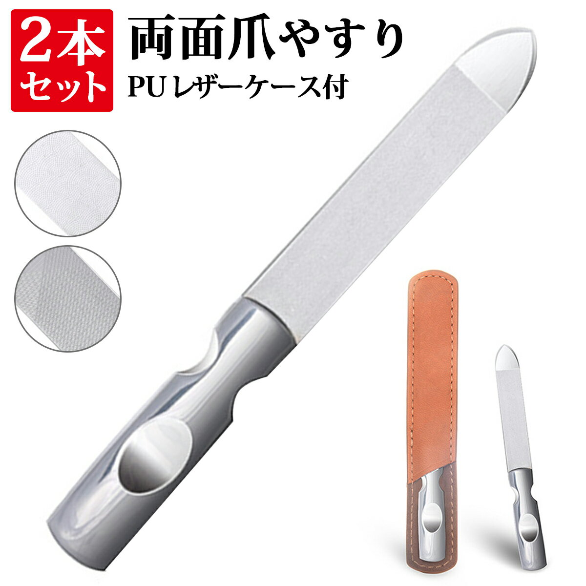 爪やすり ステンレス ネイルケア 爪 やすり 爪磨き 手入れ ツヤ出し 2本セット メンズ レディース 両面 おすすめ 収納ケース付