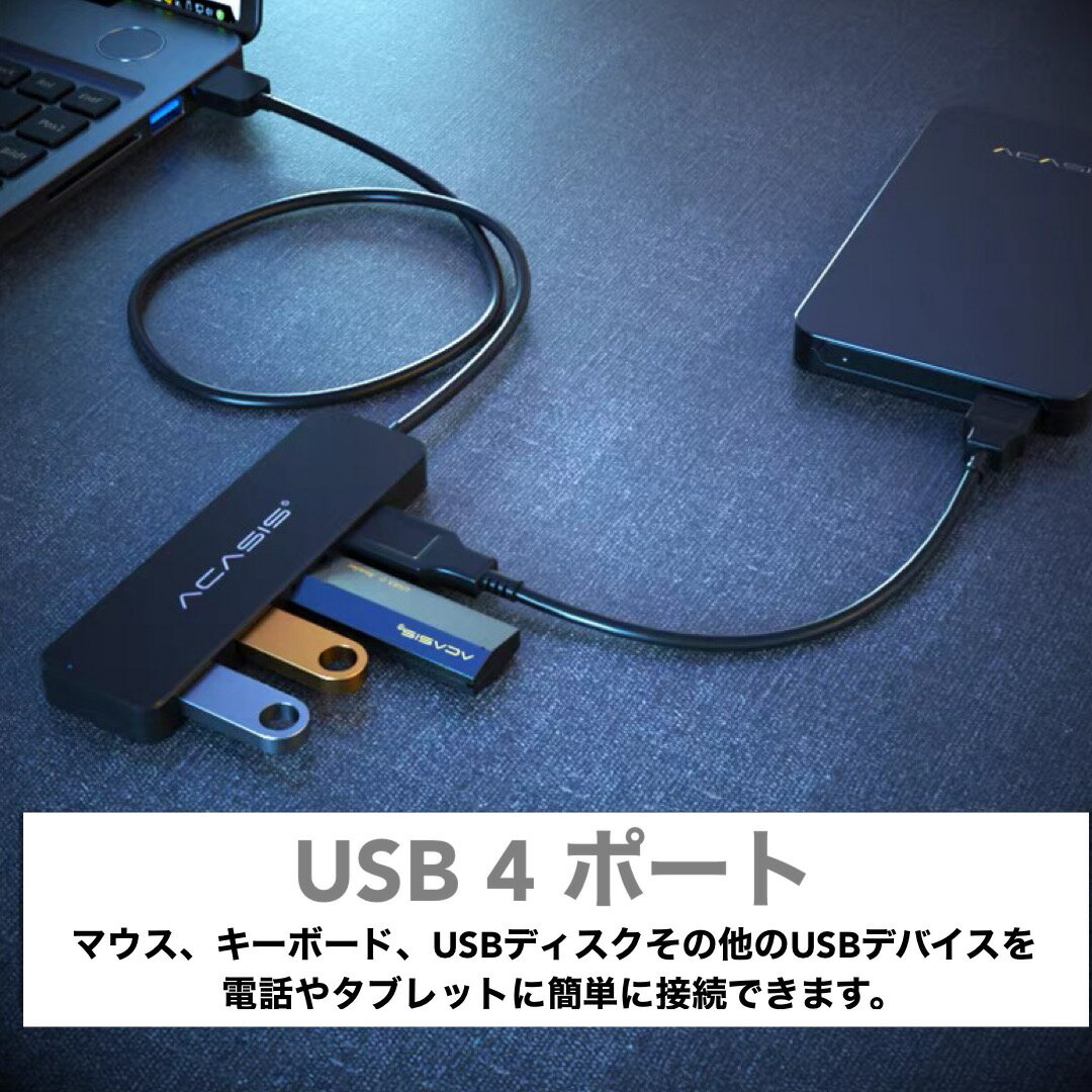 USB ハブ 4ポート 高速 USB3.0 USBポート 増設 拡張 タップ 分岐 USBハブ 電源供給 スマホ充電 PCデータ転送 軽量 コンパクト