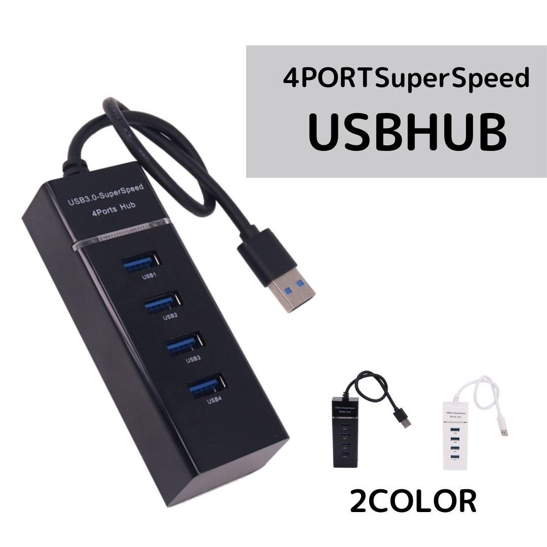 USBハブ 2.0 USB2.0 ハブ 4ポート 5Gbps 高