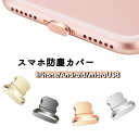 コネクターカバー イヤホンジャックカバー iPhone対応 スマホアクセサリー 防塵 シンプル コネクタ キャップ タブレット ゲーム機 送料無料☆Phone対応防塵カバー シンプルでどのスマホにも合うシックな演出が際立つスマホアクセサリー...