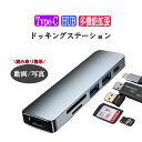 ドッキングステーション USB Type-C ハ