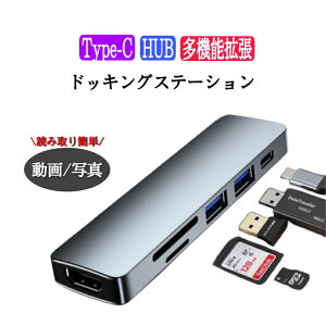ɥå󥰥ơ USB Type-C ϥ 6in1 HDMI 4K usbϥ 3.0  usb type-c Ѵץ HDMI ͭ USB3.0 SD 6ݡ PDб 4K HDMIб 2USBݡ ®ǡ SDɥ꡼ Macbook iPad Ρȥѥ ֥ microSD  ̿