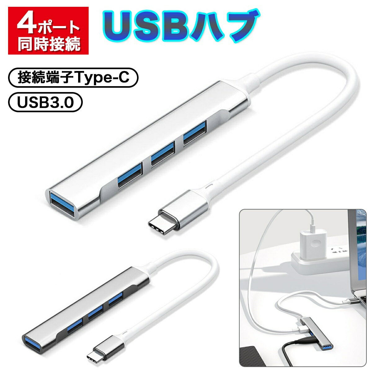 USBハブ type-c 3.0 4ポート タイプc 小