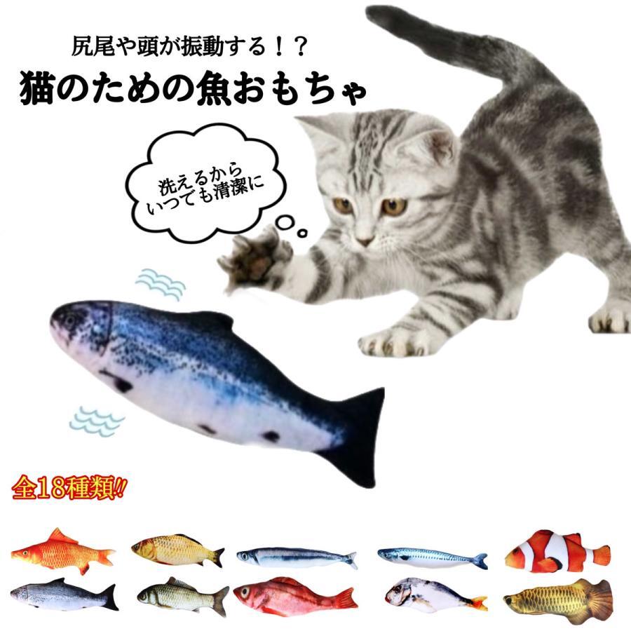 猫おもちゃ 魚 動く 噛む 電動 一人遊び 自動 じゃらし ぬいぐるみ 猫のおもちゃ 噛むおもちゃ 動く魚 電動魚 犬 ペット用品 遊び道具 人気 ハマる 喜ぶ USB充電式