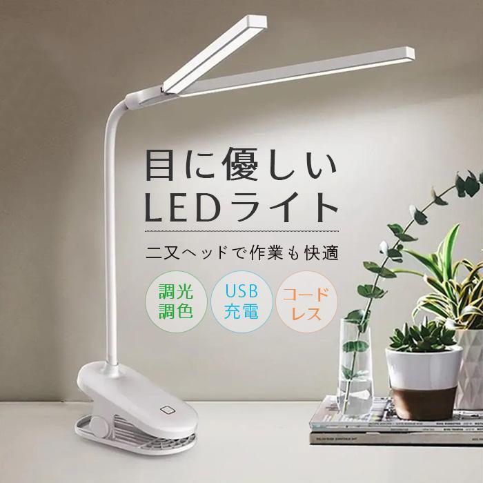 楽天Aspadeデスクライト クリップ スタンドライト クリップ式 おしゃれ コードレス 学習机 目に優しい LED 充電式 PC 調光 調色 充電 子供 明るい USB 可愛い ワイヤレス 勉強 読書 卓上