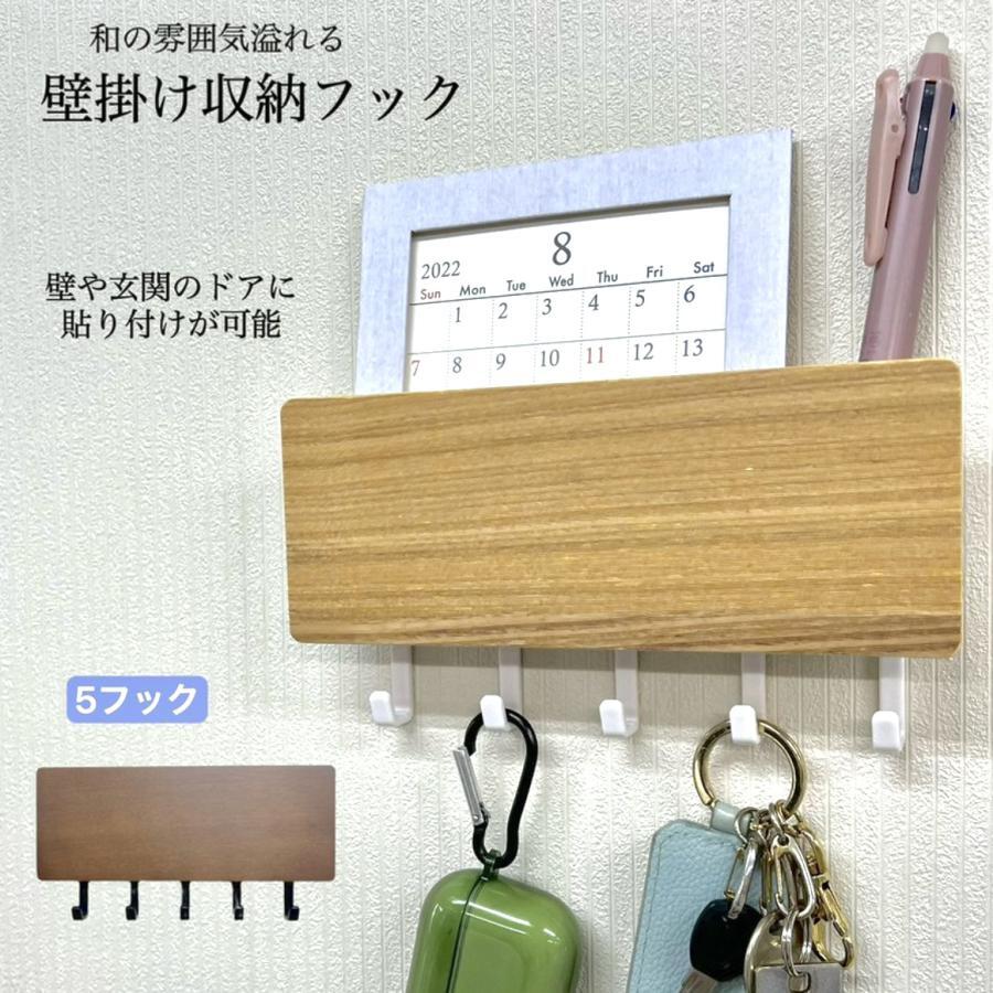 キーフック 壁掛け 収納 フック 穴 開けない 賃貸 おしゃれ 木製 玄関 工具不要 両面付き 収納 ドア 玄関 扉 戸 北欧 鍵 かぎ 小物入れ 印鑑 ハンコ ホルダー付き