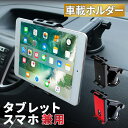 タブレット 車載ホルダー タブレットホルダー 車載 iPad