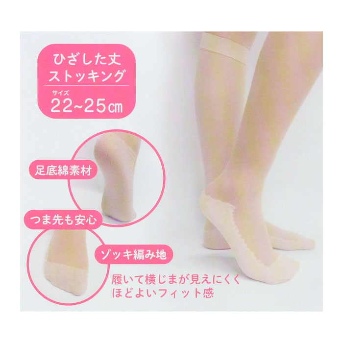 足底綿素材 ストッキング（ひざした丈）1足 婦人 レディース 足底 綿 つま先 安心 ...