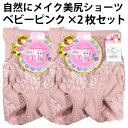 足口 パワーネット付き 美尻 ショーツ(ベビーピンク×2枚セット)自然にメイク キュと 包み あげる レース 婦人 レディース 桃尻 お尻 ゆったり おなか インナー 下着【ゆうパケット 送料無料(配送日時指定不可)】※パッケージ変更あり