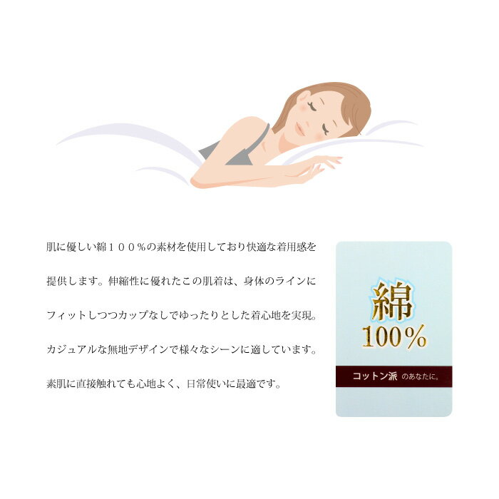 綿 100% キャミソール（カップなし）コットン 素肌 やさしい レディース 肌着 伸縮性 優れる 身体 ライン フィット 素材 やわらか 着用感 カジュアル ルーム 無地 【ゆうパケット 送料無料（配送日時指定 不可）】※素材・仕様ともに同一、パッケージの変更あり