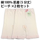 綿100% 肌着 天然 素材(5分丈)(ピーチ×2枚セット)ハダギ ズロース【ゆうパケット 送料無料(配送日時指定 不可)(代引き不可)】※パッケージ変更あり
