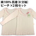 綿100% 肌着 天然 素材(8分袖)(ピーチ×2枚セット)ハダギ ズロース【ゆうパケット 送料無料(配送日時指定 不可)(代引き不可)】※パッケージ変更あり