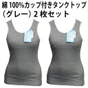 お買い得セット販売!ブラジャーいらずのカップ付きインナー♪