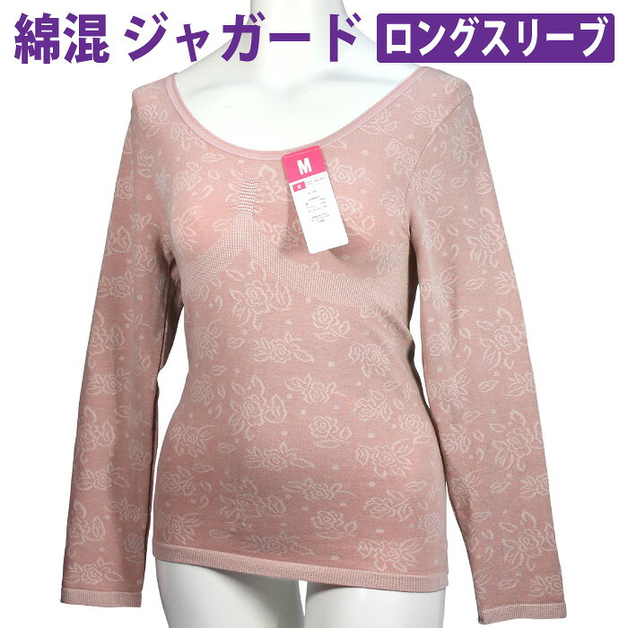 綿混 ジャガード ロングスリーブ 婦人 花柄 長袖 8分袖 補正インナー レディース ノンワイヤー バッククロス バスト ライン 上半身 すっきり 補正 キープ...