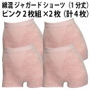 綿混 ジャガード ショーツ(1分丈)(ピンク2枚組×2枚セット)(計4枚)レディース 婦人 ヒップアップ 綿混 履きやすい 優しい 肌触り ソフト フィット感 ...