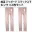 綿混 ジャガード スラックス下(ピンク×2枚セット) 婦人 花柄 補正 インナー ロングパンツ レディース..