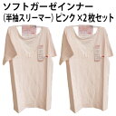 ソフト ガーゼ インナー(半袖スリーマー)(ピンク×2枚セット)お肌にやさしい 綿 100% 保温 放湿 美肌 シルクプロテイン 加工 薄い 軽い 優しい 着心...