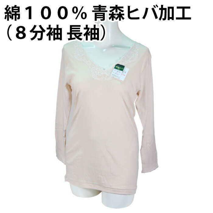 樂天商城 - 【送料無料】綿100％ 青森ヒバ 加工（8分袖 長袖）快適 肌着 下着 着心地 婦人 レディース 女性 インナー お肌 優しい 肌触り 品質 素材 日常 天然 抗菌 防臭 敏感肌 春 夏 秋 冬 一年中 吸湿性 通気性 母の日 敬老の日【ゆうパケット（配送日時指定不可）】