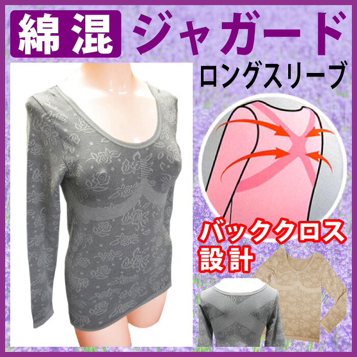【送料無料】綿混 ジャガード ロングスリーブ 婦人 花柄 長袖 8分袖 補正インナー ...