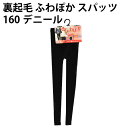 裏起毛 ふわぽか スパッツ 160デニール しっかり 厚地 ゆったり マチ付【1枚 ゆうパケット 送料無料(配送日時指定 不可)】※パッケージ変更あり(4)