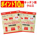 あっちこっち キッチン用 クロス ガーゼ 抗菌 Ag+ TEIJIN テイジン(帝人)【ゆうパケット 追跡可能メール便 送料無料(配送日時指定 不可)】【ポイン...