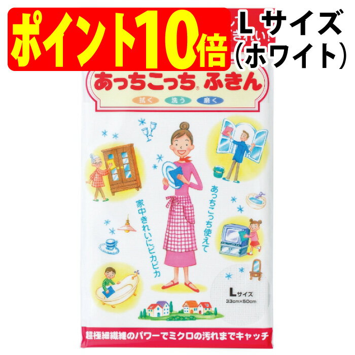 あっちこっち ふきん Lサイズ（ホワイト）拭く 洗う 磨く TEIJIN テイジン（帝人）