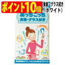 あっちこっち 食器 グラス拭き（ホワイト）プロもお奨め 拭きあと スッキリ TEIJIN テイジン（帝人）【ゆうパケット 追跡可能メール便 送料無料（配送日時指定 不可）】【ポイント10倍】【送料無料】【smtb-TK】