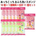 あっちこっち おふろ洗いスポンジ 抗菌 10個セット+1個(ピンク5個、ライムグリーン5個)まとめ買いで1個無料サービス!(※色は選べません)TEIJIN テイ...