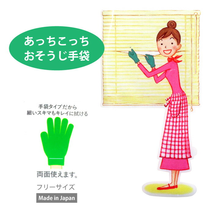 あっちこっち おそうじ 手袋(グレー)TEIJ...の紹介画像2