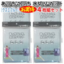 あっちこっち 水切りマット(クスミブルー)(4枚組セット)テイジン 極細繊維 ミクロスター 使用 すっきり 収納 抗菌 吸水 柔らかい クロス 速乾 食器 拭き...