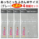 【セット4枚組】Mサイズ(グレー)あっちこっち ふきん テイジン 極細繊維 ミクロスター 洗剤なし 驚く きれい 拭く 洗う 磨く フック TEIJIN 帝人 ...