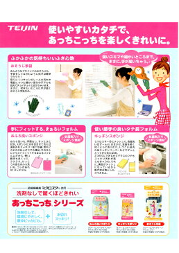 あっちこっち おそうじ 手袋(グリーン)TEIJIN テイジン(帝人)【ゆうパケット 追跡可能メール便 送料無料(配送日時指定 不可)】【ポイント10倍】【送料無料】【smtb-TK】