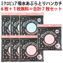 ミクロピュア 吸水 あぶらとり ハンカチ（6枚＋1枚サービス・ピンク3枚、ブルー3枚プラス1枚※色は選べません）抗菌 超極細繊維 ミクロスター 使用 オイルオフ 洗って 何度でも 使える 経済的 日本製 TEIJIN テイジン 帝人【送料無料】 その1