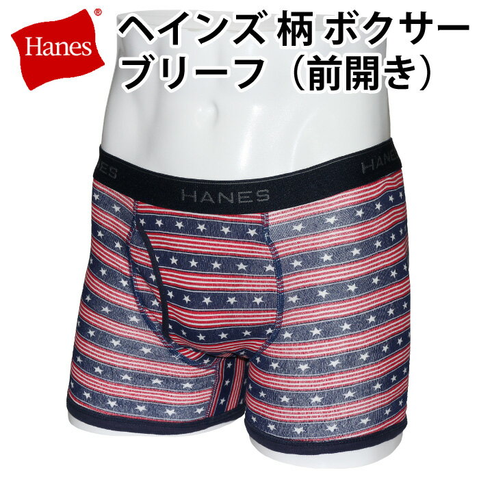 Hanes - Hanes（ヘインズ）柄 ボクサー ブリーフ（前開き）インナー 下着 肌着 アンダー ウエア メンズ 紳士 男性 ブランド ビジネス カジュアル 通勤 通学 最適 フィット【ゆうパケット 送料無料 (配送日時指定 不可) 】